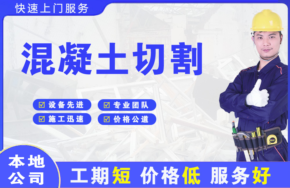 华坪混凝土切割