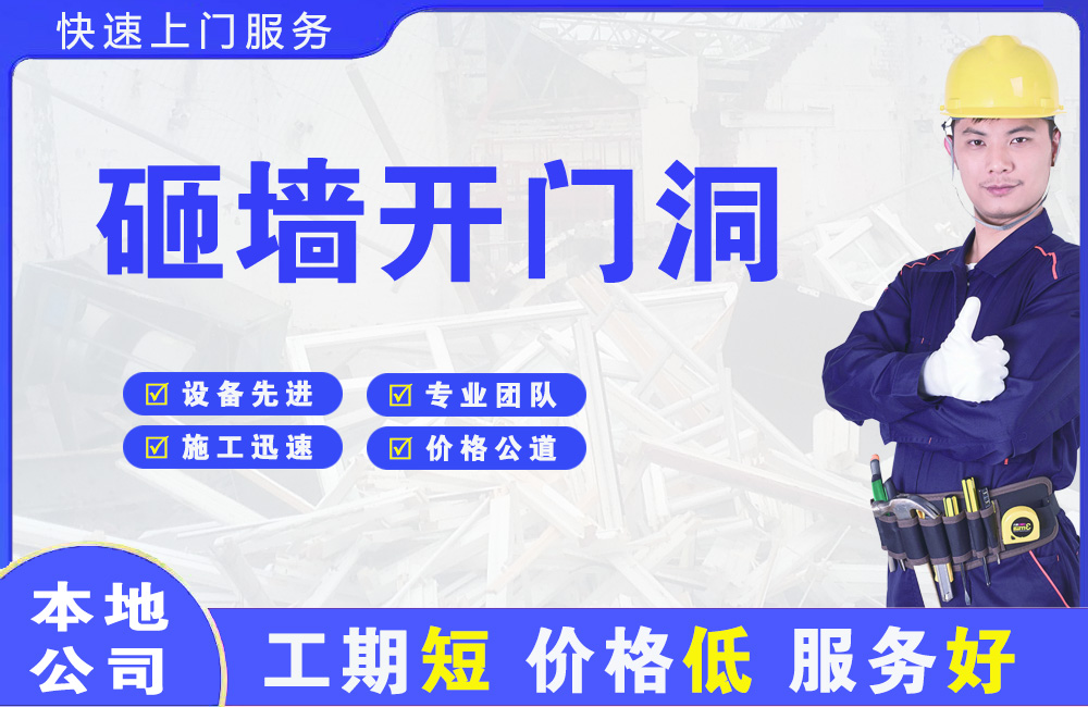 华坪砸墙开门洞